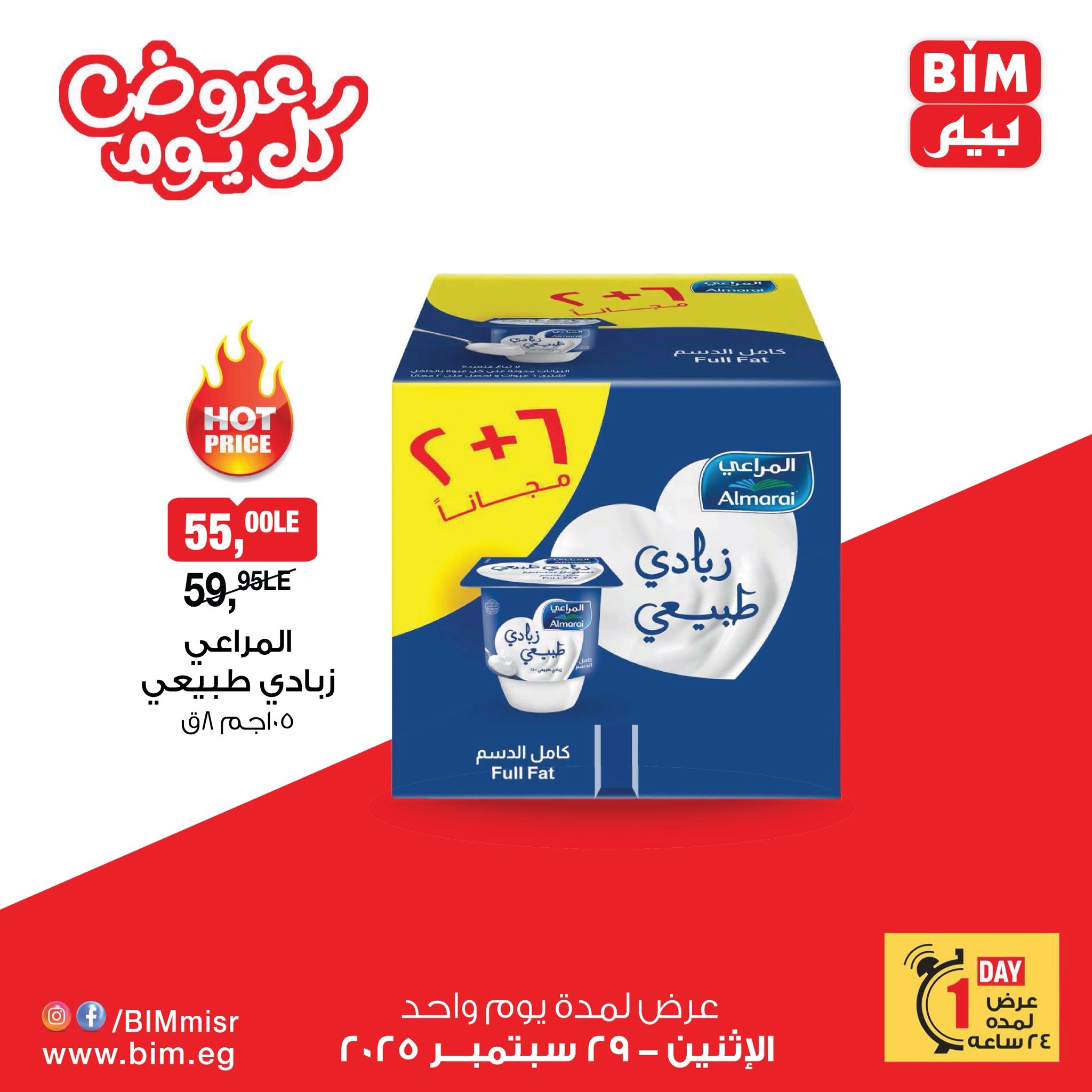 bim offers from 28sep to 2sep 2025 عروض بيم من 28 سبتمبر حتى 2 سبتمبر 2025 صفحة رقم 6